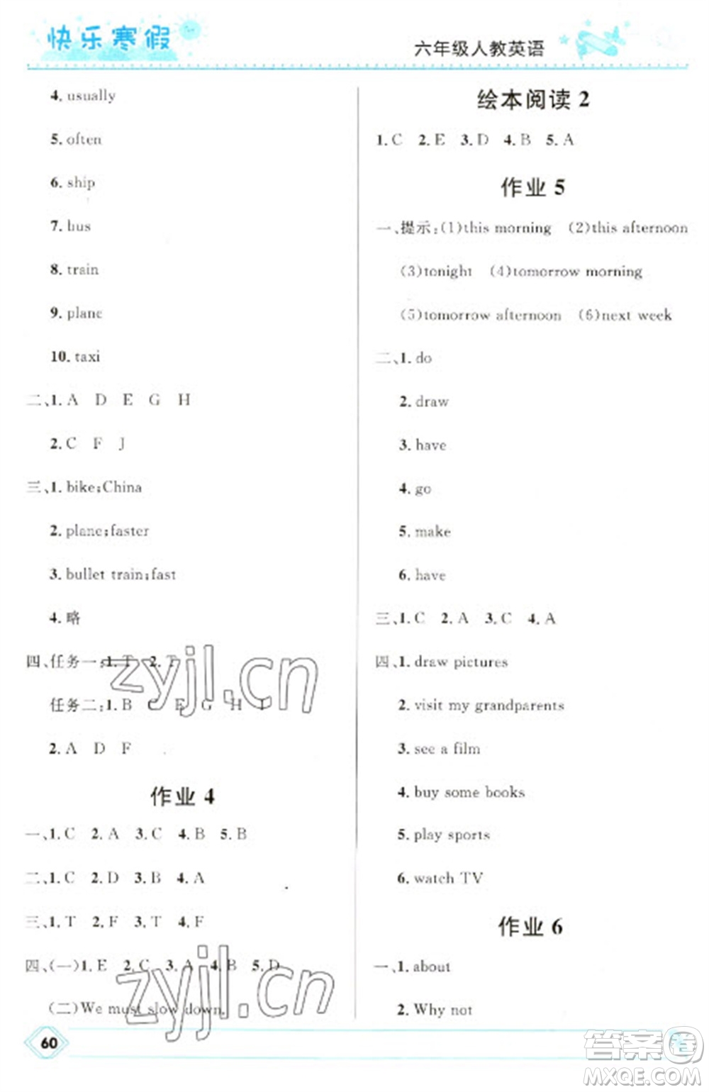 河北少年兒童出版社2023贏在起跑線快樂寒假六年級(jí)英語人教版參考答案