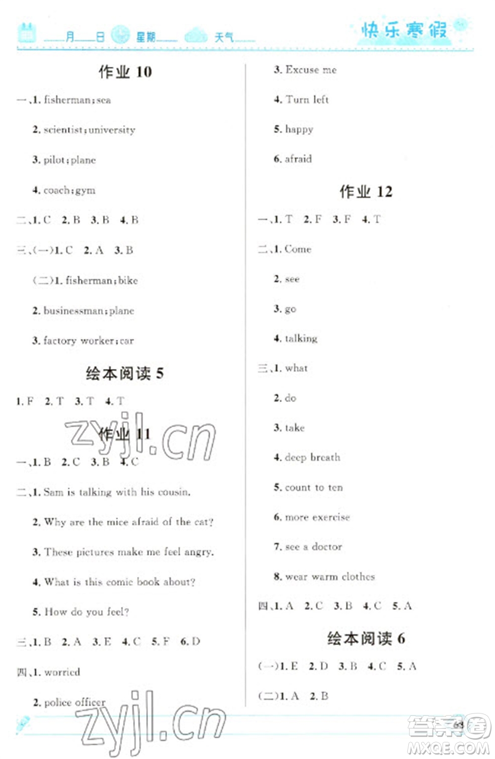 河北少年兒童出版社2023贏在起跑線快樂寒假六年級(jí)英語人教版參考答案