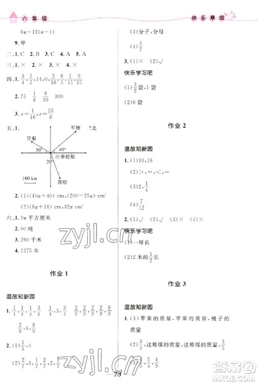 河北少年兒童出版社2023贏在起跑線快樂寒假六年級合訂本通用版福建專版參考答案