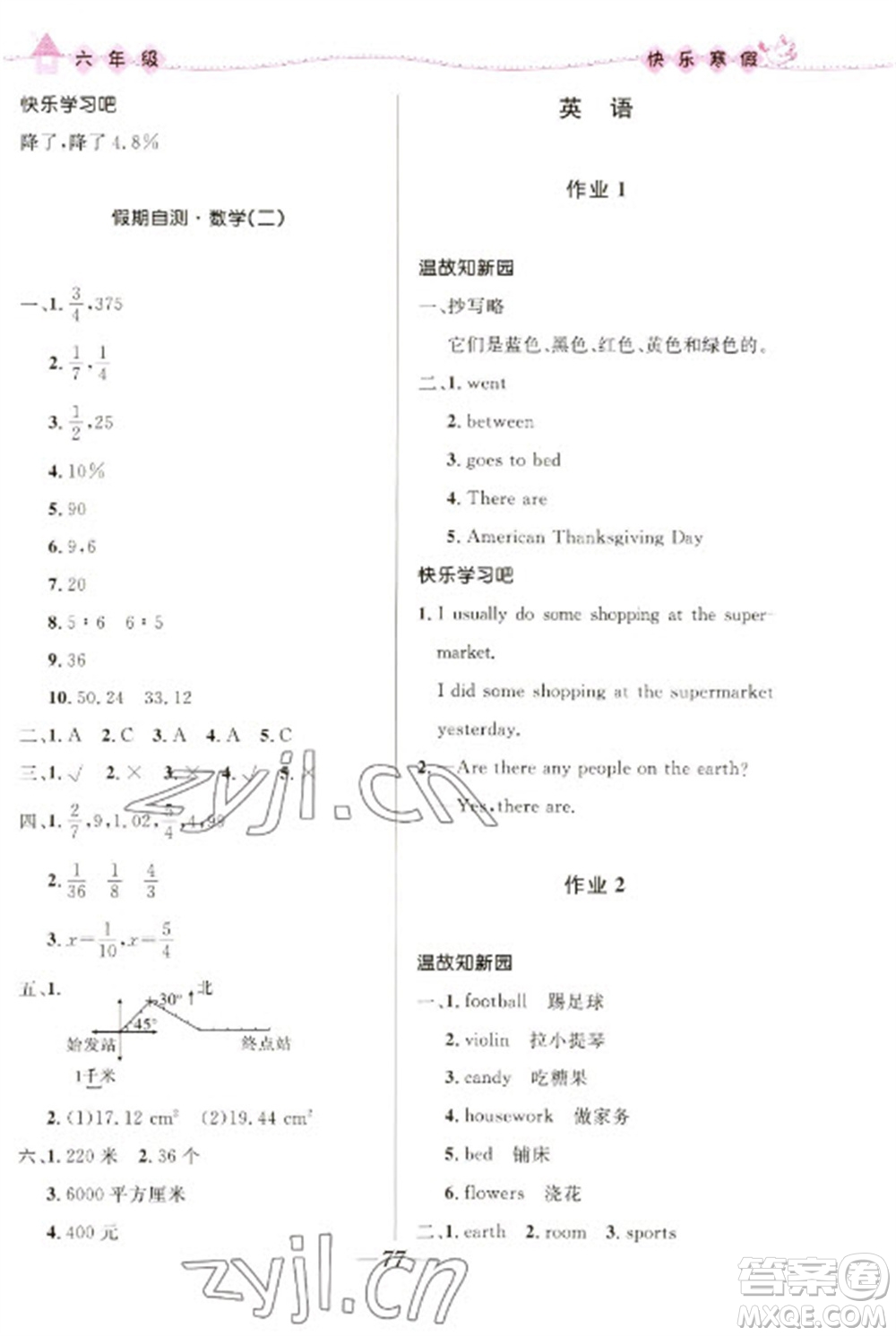 河北少年兒童出版社2023贏在起跑線快樂寒假六年級合訂本通用版福建專版參考答案