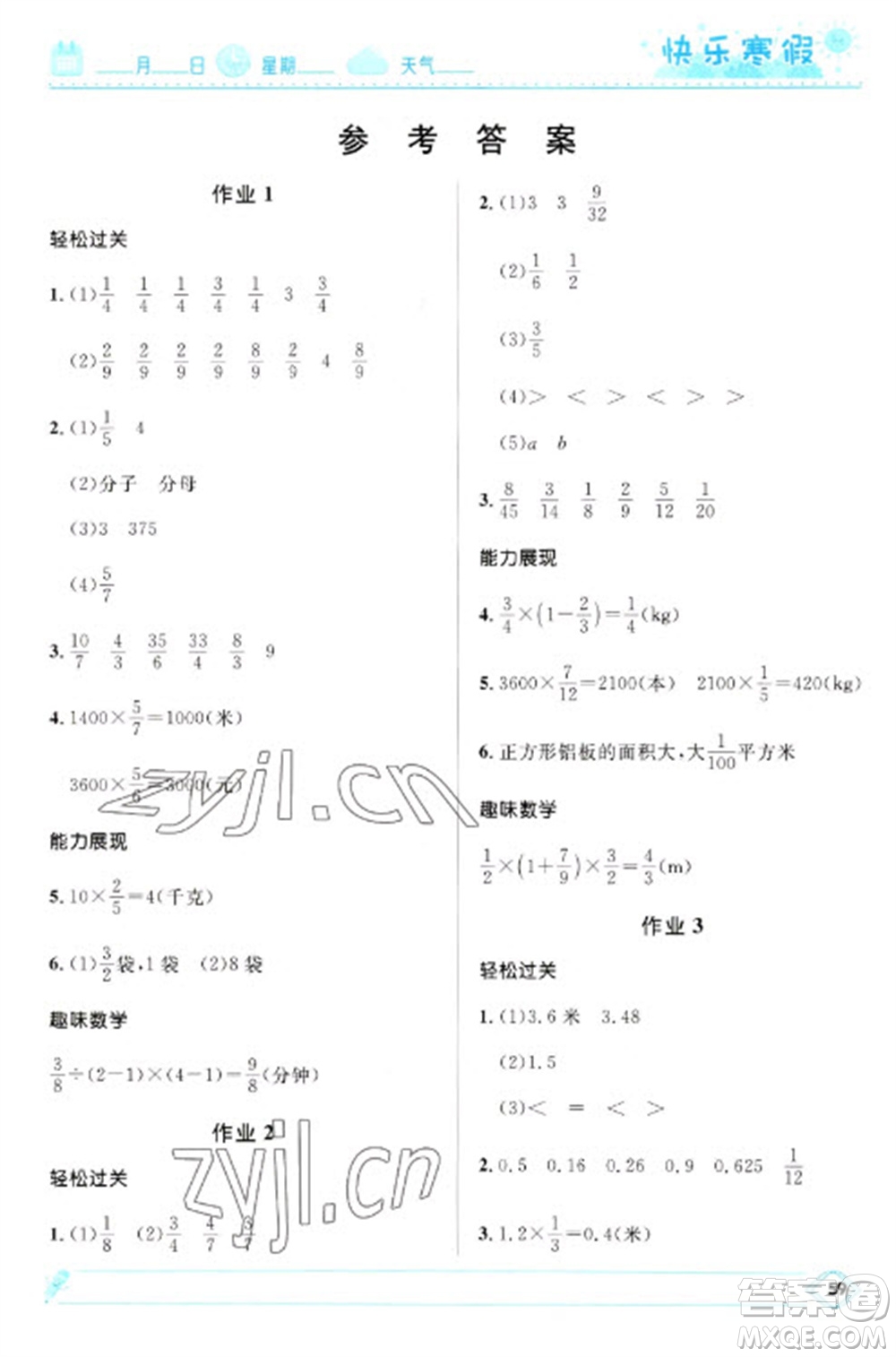 河北少年兒童出版社2023贏在起跑線快樂寒假六年級數(shù)學(xué)人教版參考答案