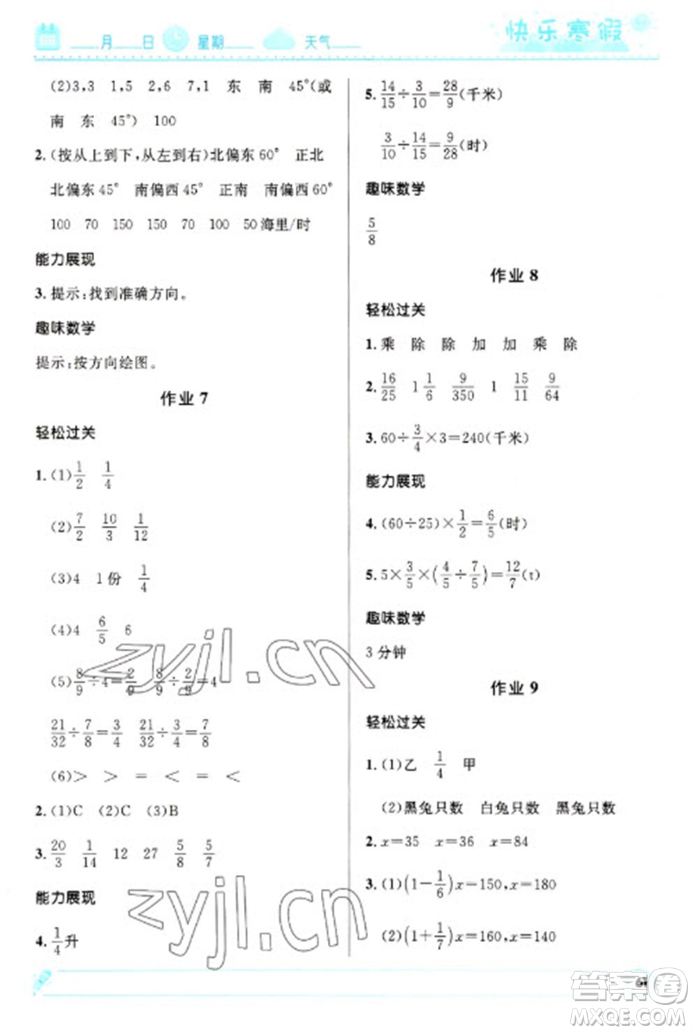 河北少年兒童出版社2023贏在起跑線快樂寒假六年級數(shù)學(xué)人教版參考答案