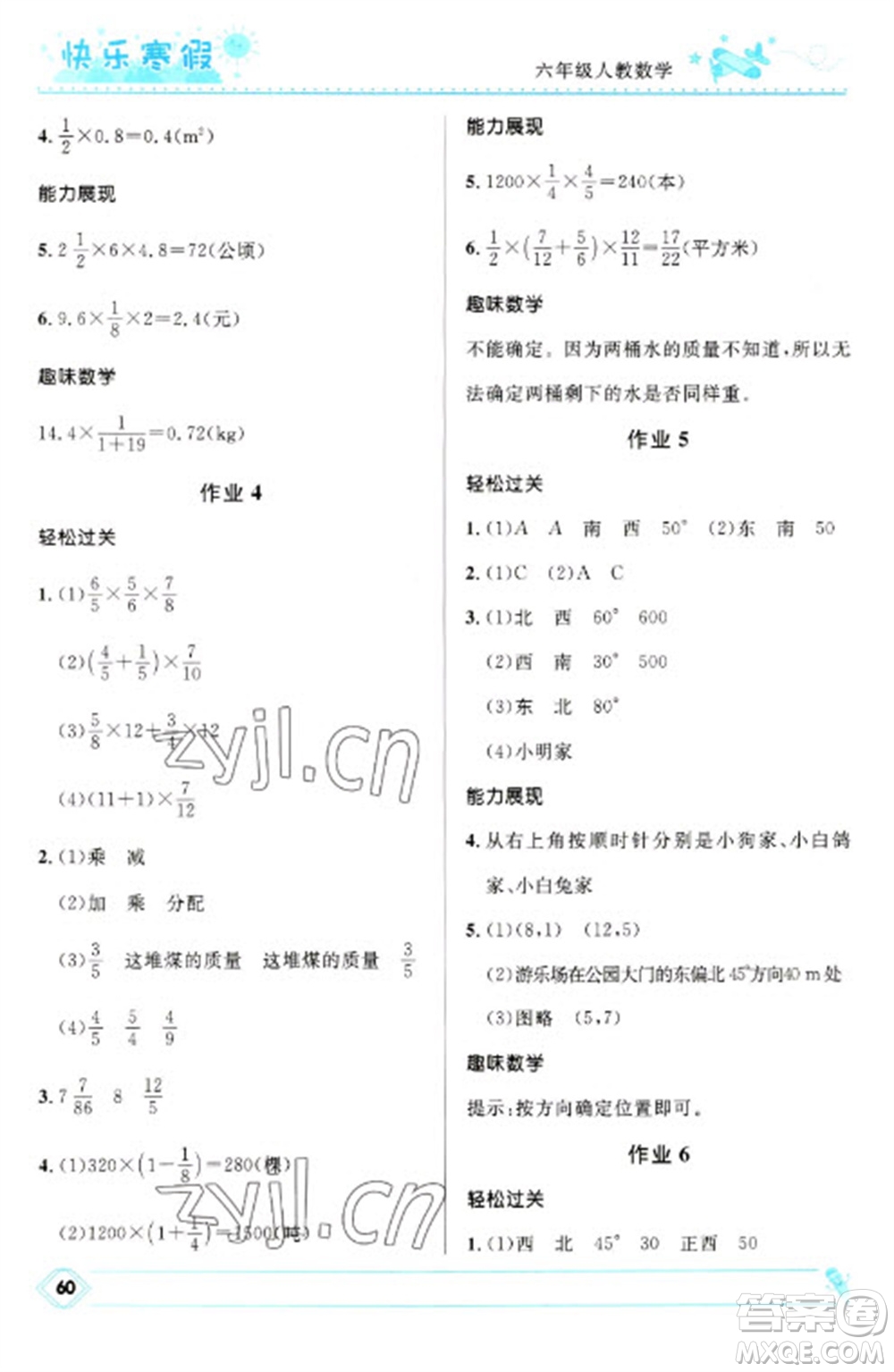 河北少年兒童出版社2023贏在起跑線快樂寒假六年級數(shù)學(xué)人教版參考答案