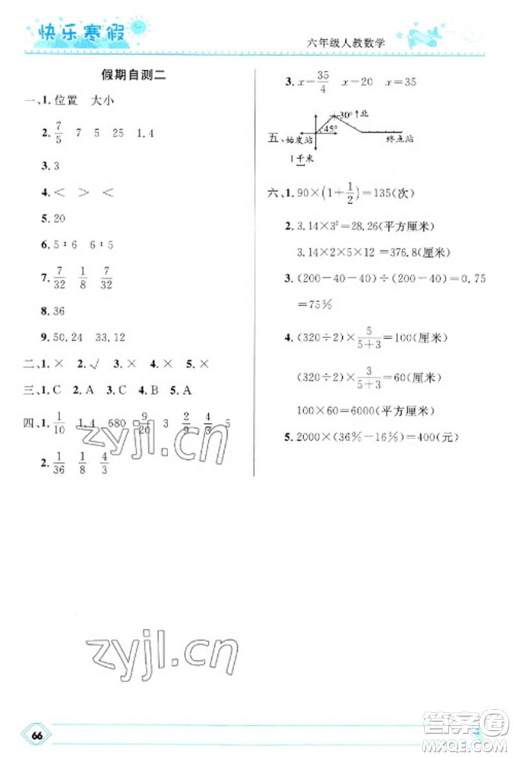 河北少年兒童出版社2023贏在起跑線快樂寒假六年級數(shù)學(xué)人教版參考答案