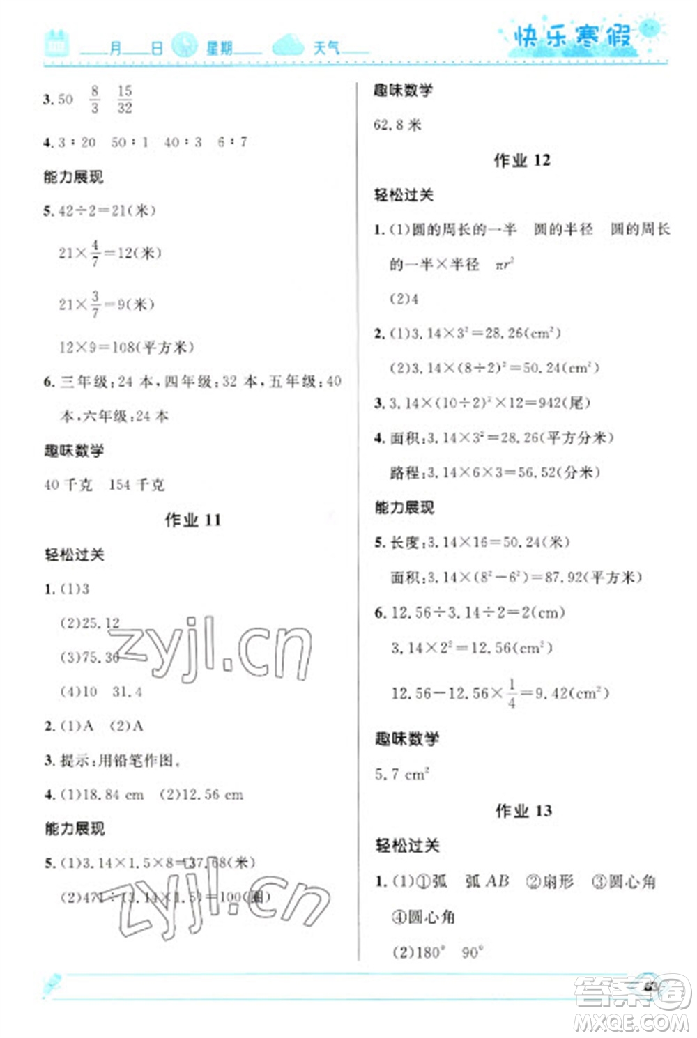 河北少年兒童出版社2023贏在起跑線快樂寒假六年級數(shù)學(xué)人教版參考答案