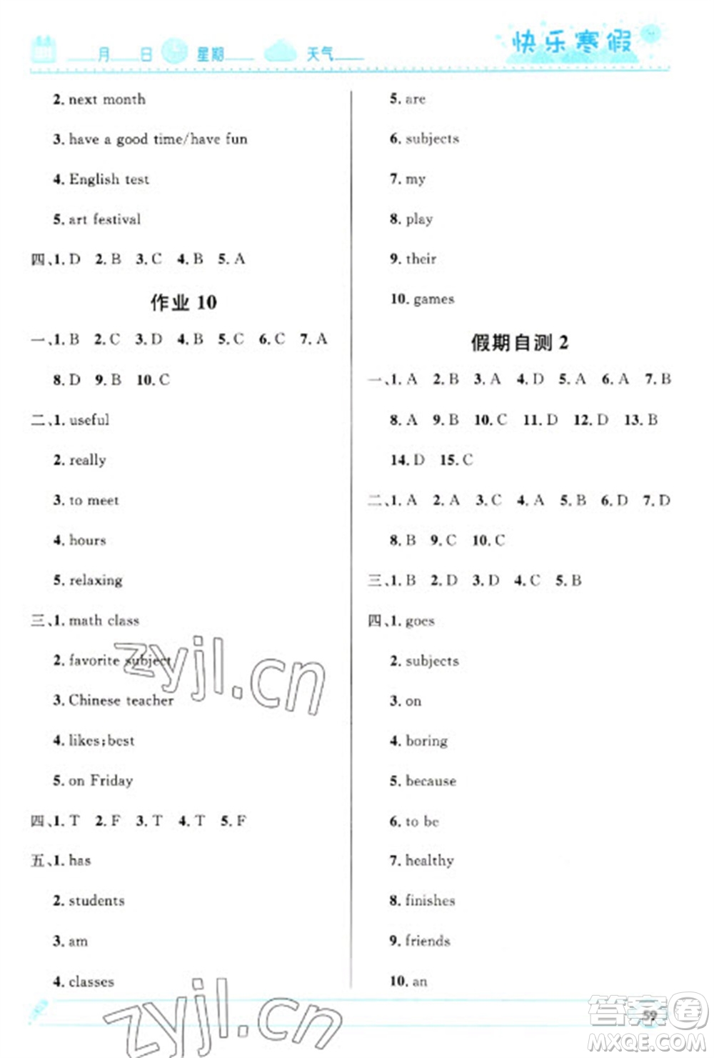 河北少年兒童出版社2023贏在起跑線快樂寒假七年級英語人教版參考答案