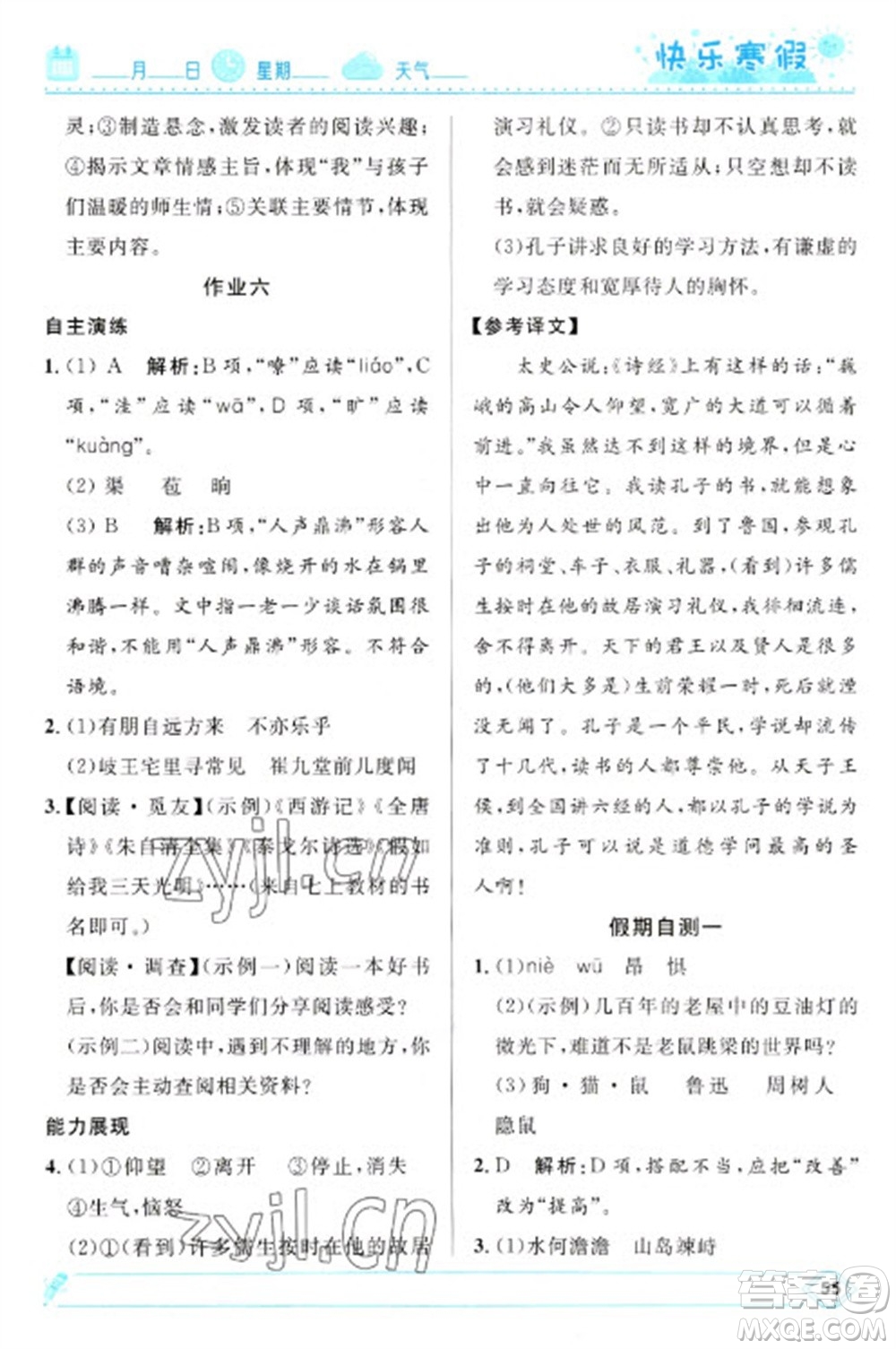 河北少年兒童出版社2023贏在起跑線(xiàn)快樂(lè)寒假七年級(jí)語(yǔ)文人教版參考答案