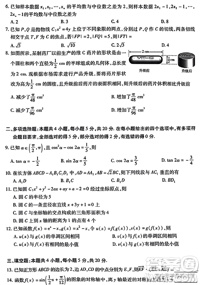 2023屆海南高三第一學(xué)期期末天一聯(lián)考數(shù)學(xué)試卷答案