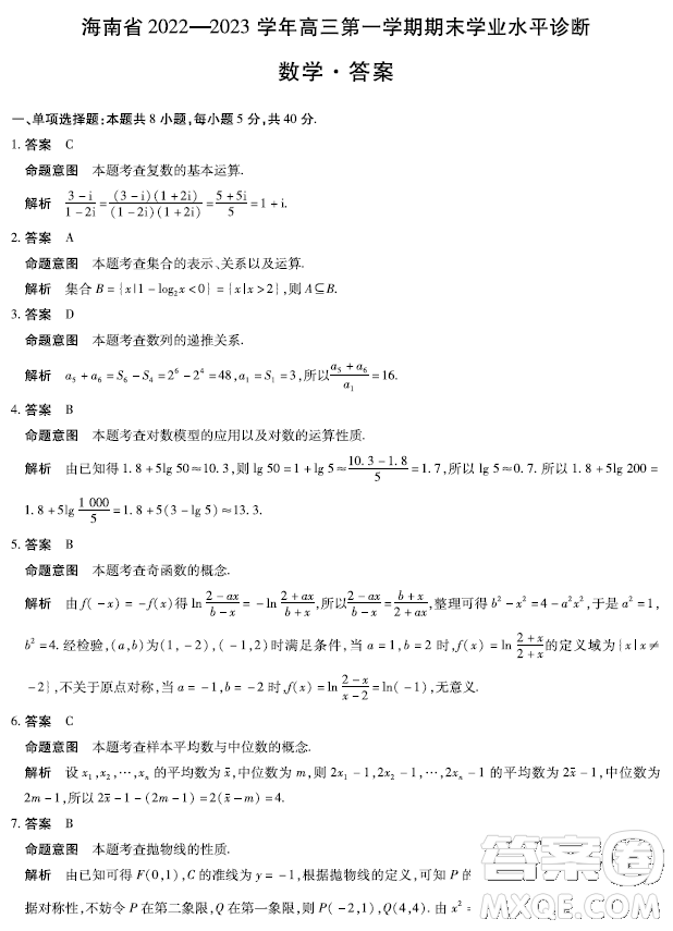 2023屆海南高三第一學(xué)期期末天一聯(lián)考數(shù)學(xué)試卷答案