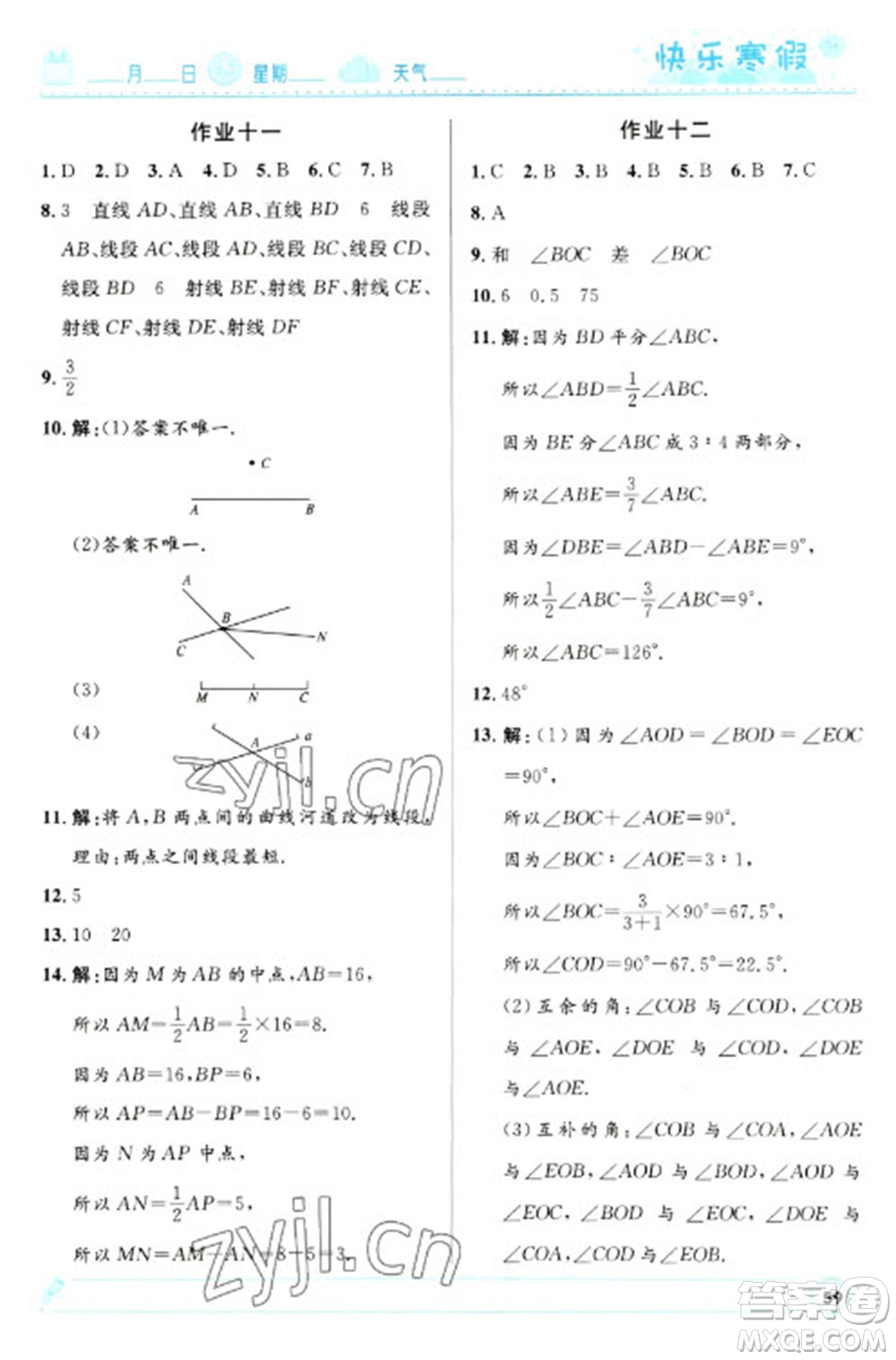 河北少年兒童出版社2023贏在起跑線(xiàn)快樂(lè)寒假七年級(jí)數(shù)學(xué)人教版參考答案