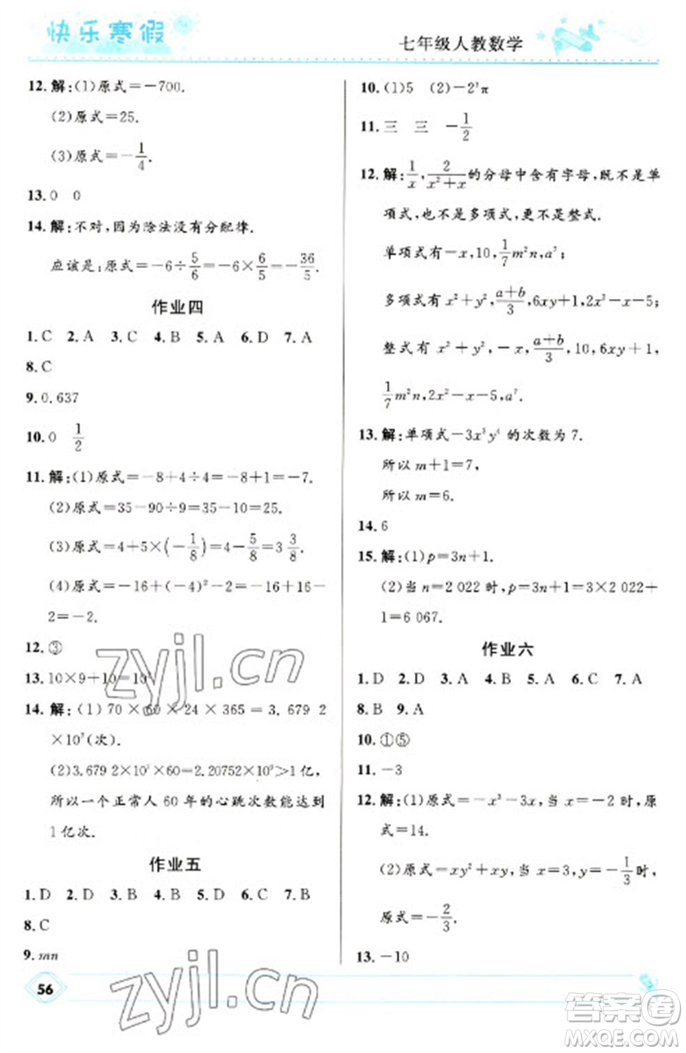 河北少年兒童出版社2023贏在起跑線(xiàn)快樂(lè)寒假七年級(jí)數(shù)學(xué)人教版參考答案