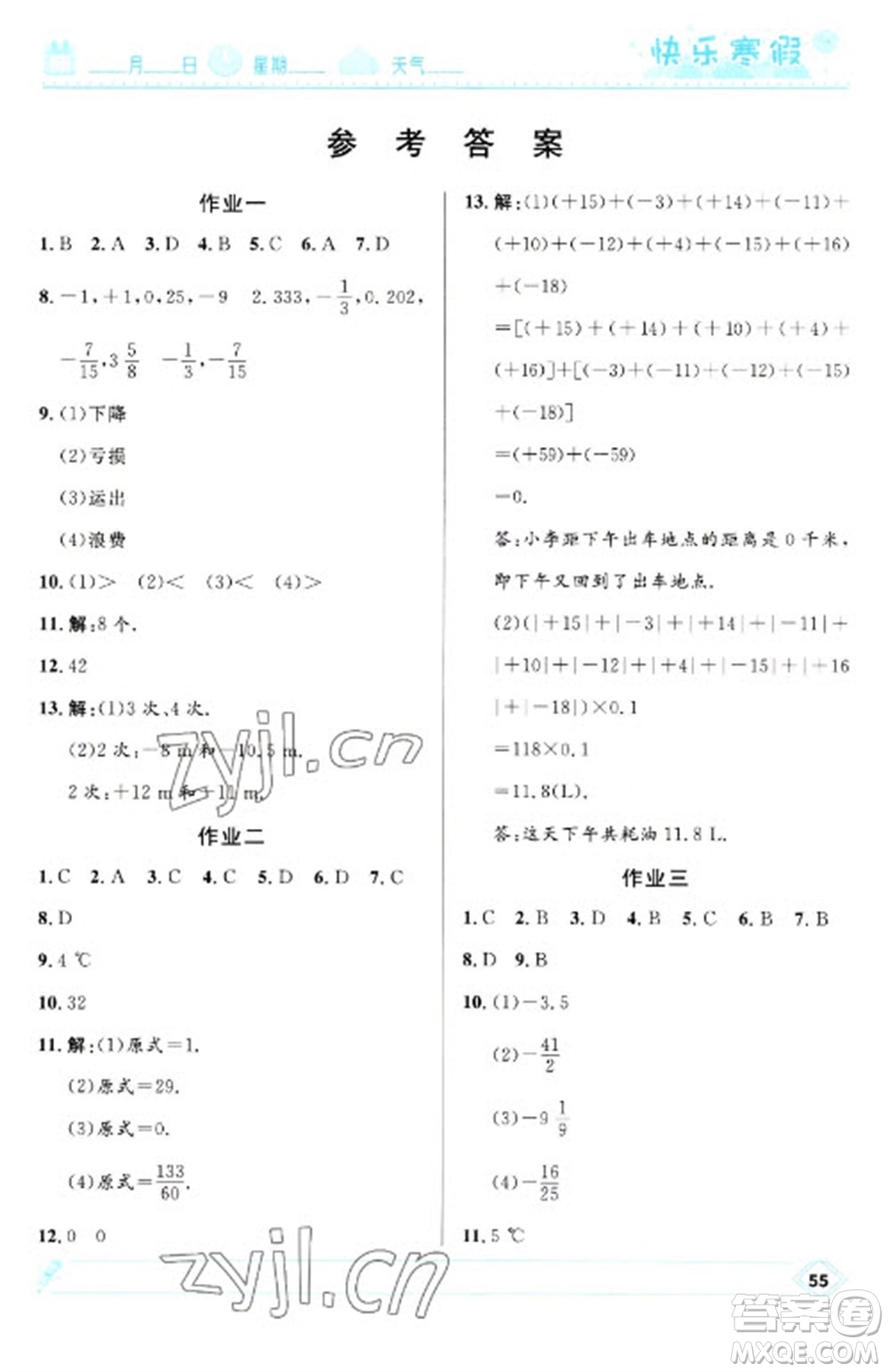 河北少年兒童出版社2023贏在起跑線(xiàn)快樂(lè)寒假七年級(jí)數(shù)學(xué)人教版參考答案