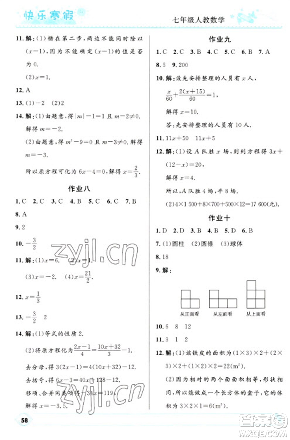 河北少年兒童出版社2023贏在起跑線(xiàn)快樂(lè)寒假七年級(jí)數(shù)學(xué)人教版參考答案