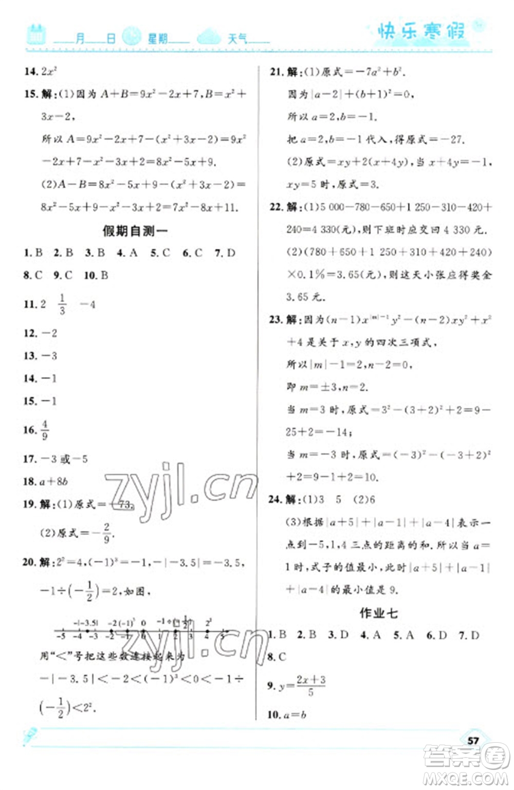 河北少年兒童出版社2023贏在起跑線(xiàn)快樂(lè)寒假七年級(jí)數(shù)學(xué)人教版參考答案