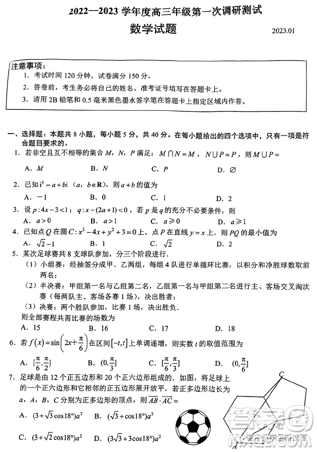 江蘇蘇北四市一2023學(xué)年度高三年級(jí)第一次調(diào)研測(cè)試數(shù)學(xué)試題答案