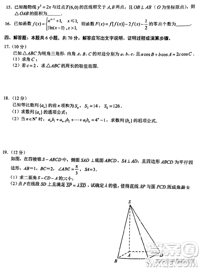 江蘇蘇北四市一2023學(xué)年度高三年級(jí)第一次調(diào)研測(cè)試數(shù)學(xué)試題答案