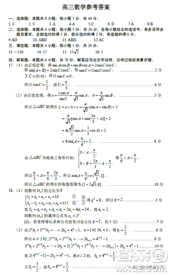 江蘇蘇北四市一2023學(xué)年度高三年級(jí)第一次調(diào)研測(cè)試數(shù)學(xué)試題答案