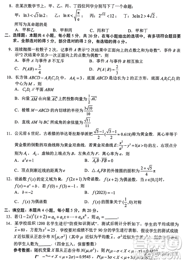 江蘇蘇北四市一2023學(xué)年度高三年級(jí)第一次調(diào)研測(cè)試數(shù)學(xué)試題答案