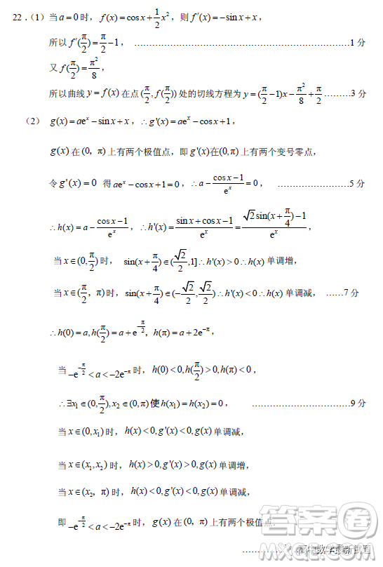 江蘇蘇北四市一2023學(xué)年度高三年級(jí)第一次調(diào)研測(cè)試數(shù)學(xué)試題答案