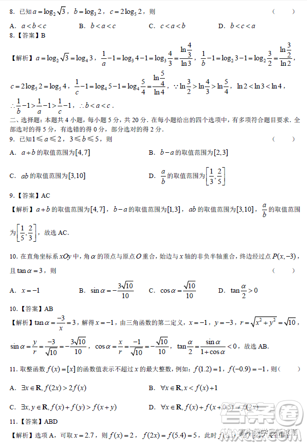 2023年1月佛山統(tǒng)考高一數(shù)學試題答案