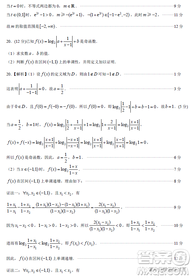 2023年1月佛山統(tǒng)考高一數(shù)學試題答案