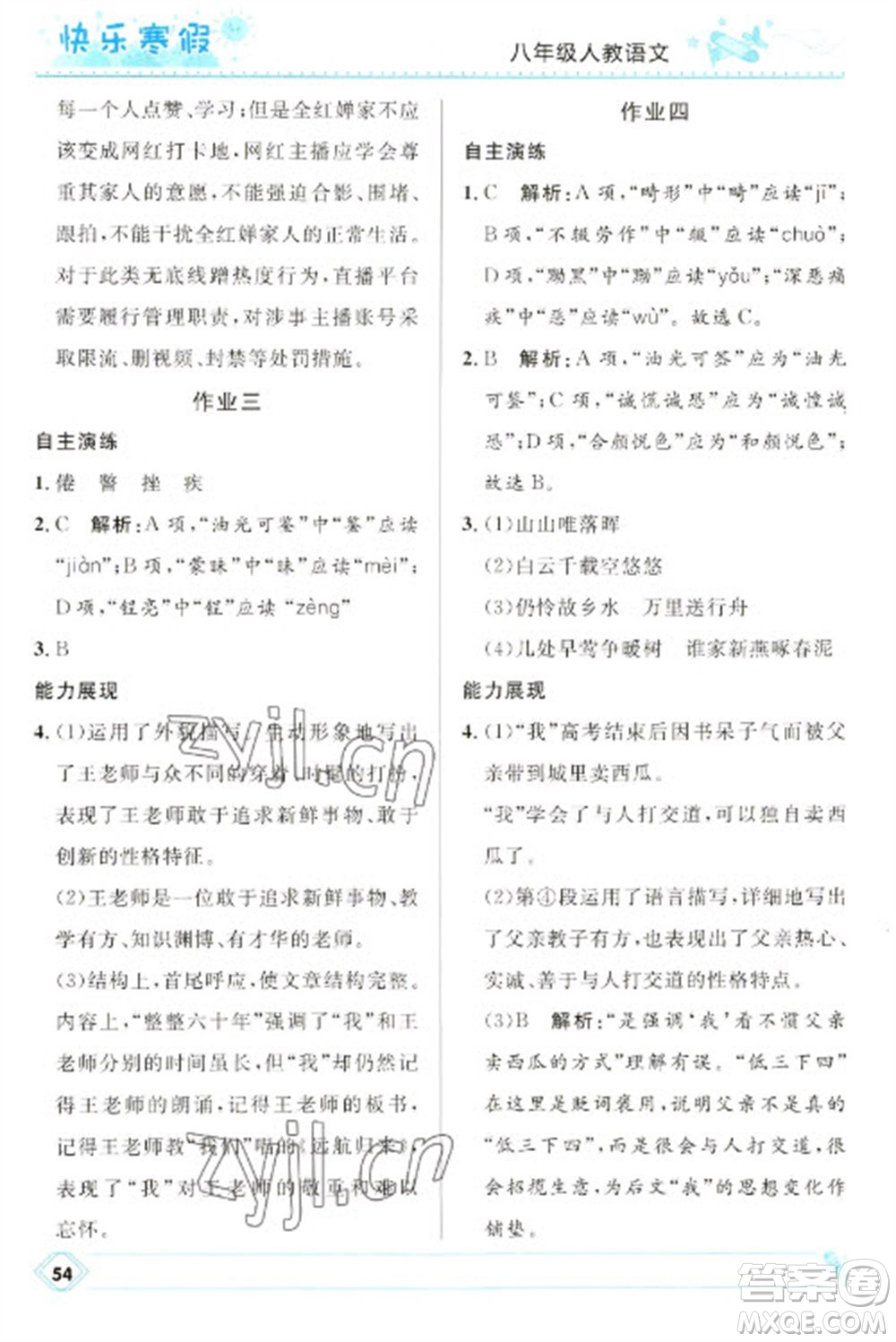 河北少年兒童出版社2023贏在起跑線快樂寒假八年級(jí)語文人教版參考答案