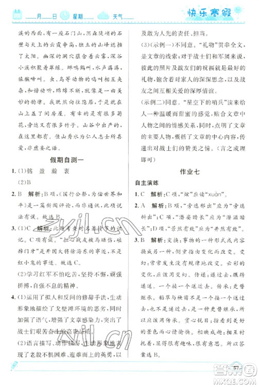 河北少年兒童出版社2023贏在起跑線快樂寒假八年級(jí)語文人教版參考答案