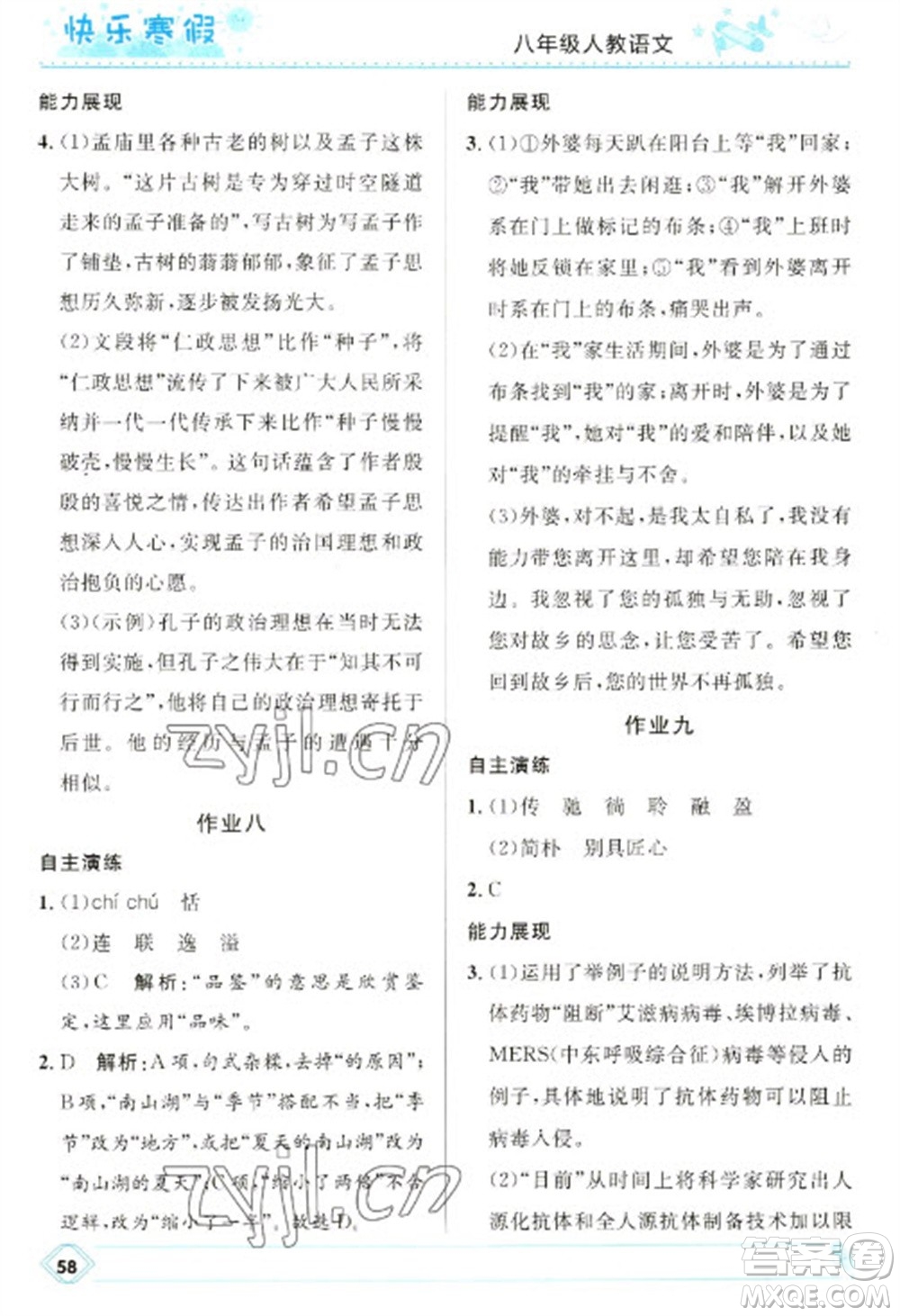 河北少年兒童出版社2023贏在起跑線快樂寒假八年級(jí)語文人教版參考答案