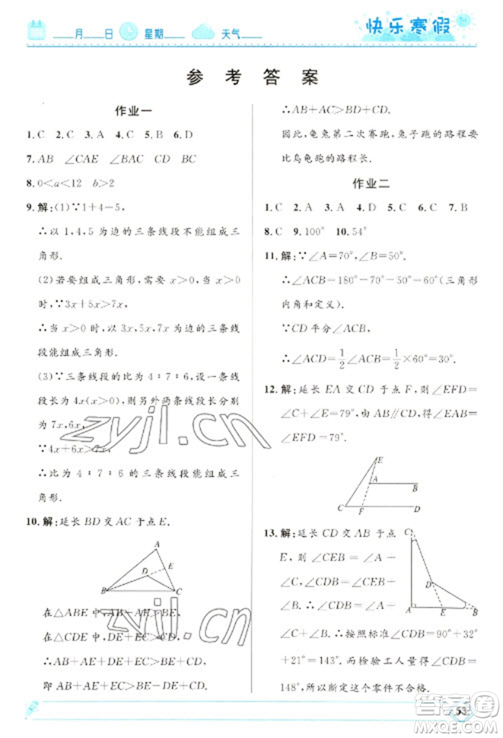 河北少年兒童出版社2023贏在起跑線快樂寒假八年級數(shù)學(xué)人教版參考答案