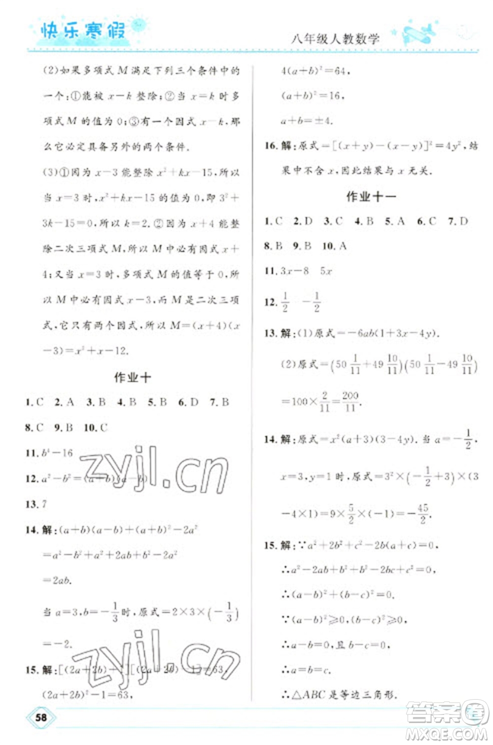 河北少年兒童出版社2023贏在起跑線快樂寒假八年級數(shù)學(xué)人教版參考答案