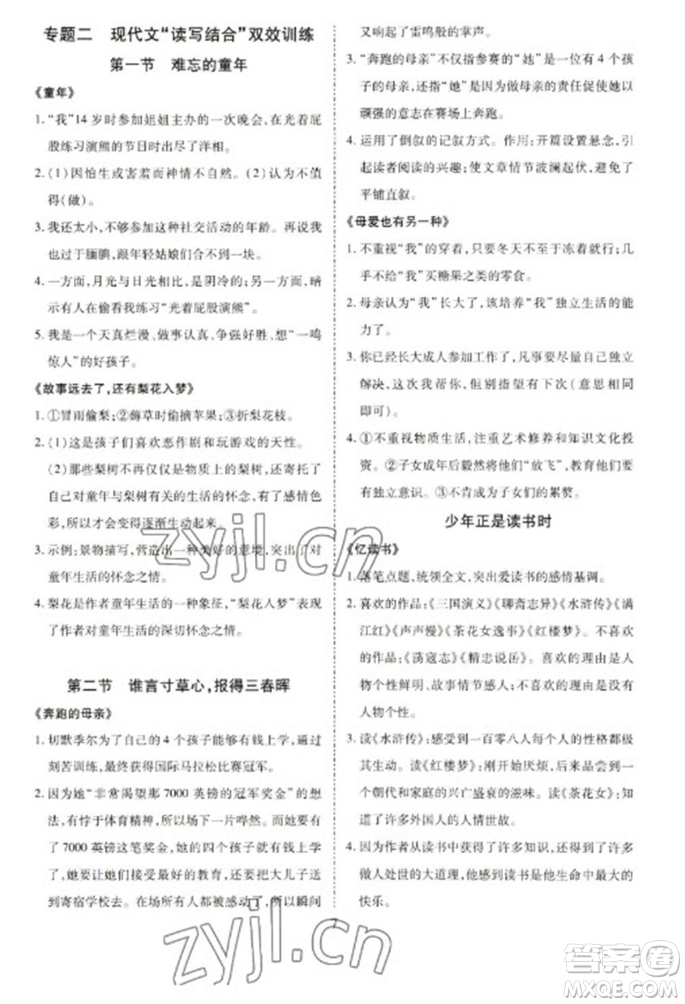 天津教育出版社2023寒假課程練習(xí)七年級(jí)語(yǔ)文人教版參考答案