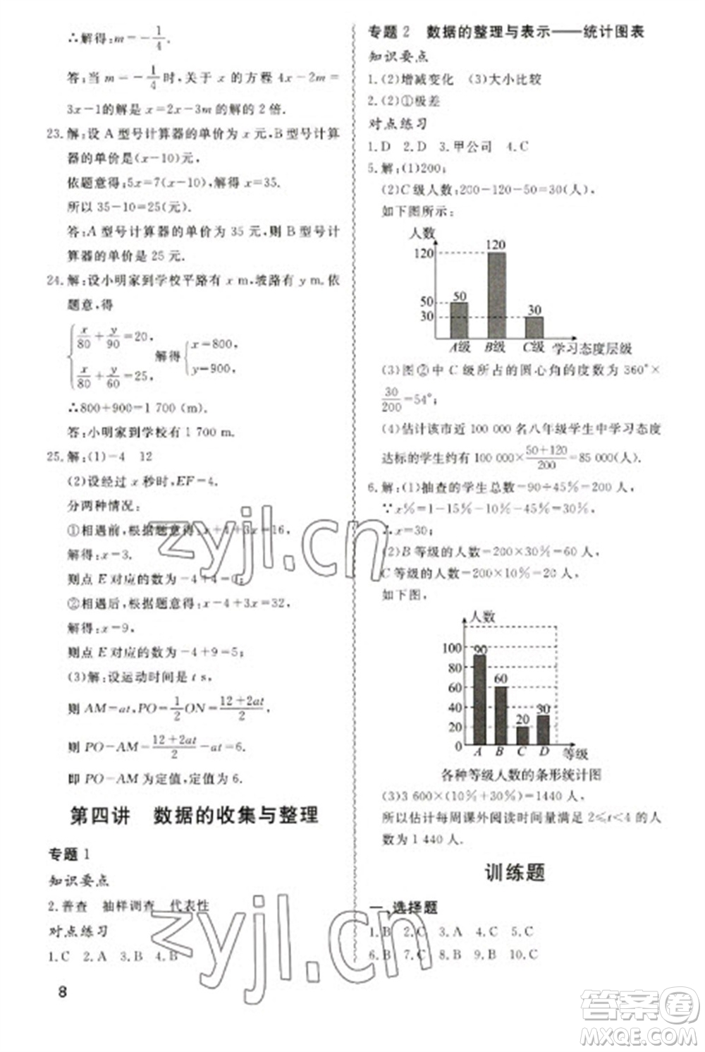 天津教育出版社2023寒假課程練習七年級數(shù)學人教版參考答案