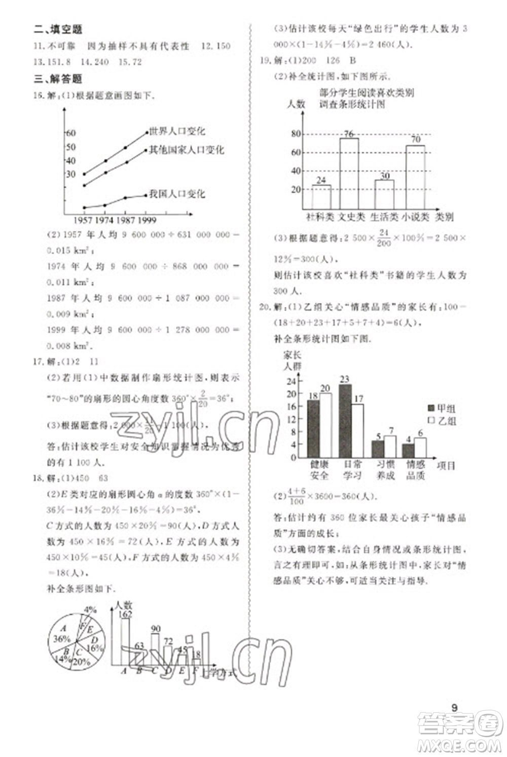 天津教育出版社2023寒假課程練習七年級數(shù)學人教版參考答案