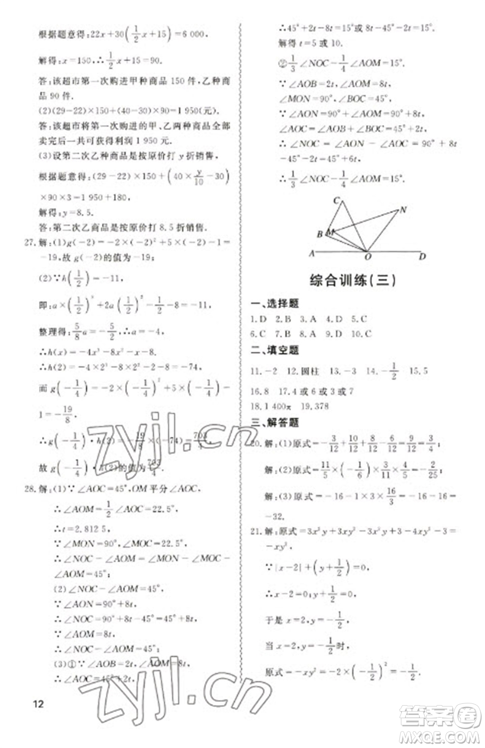 天津教育出版社2023寒假課程練習七年級數(shù)學人教版參考答案