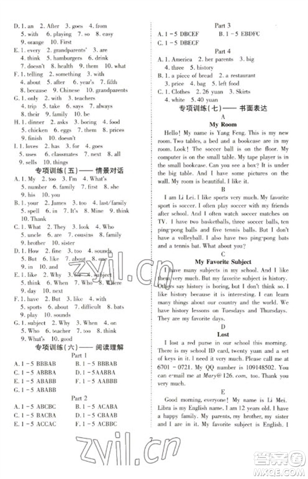 天津教育出版社2023寒假課程練習(xí)七年級英語人教版參考答案