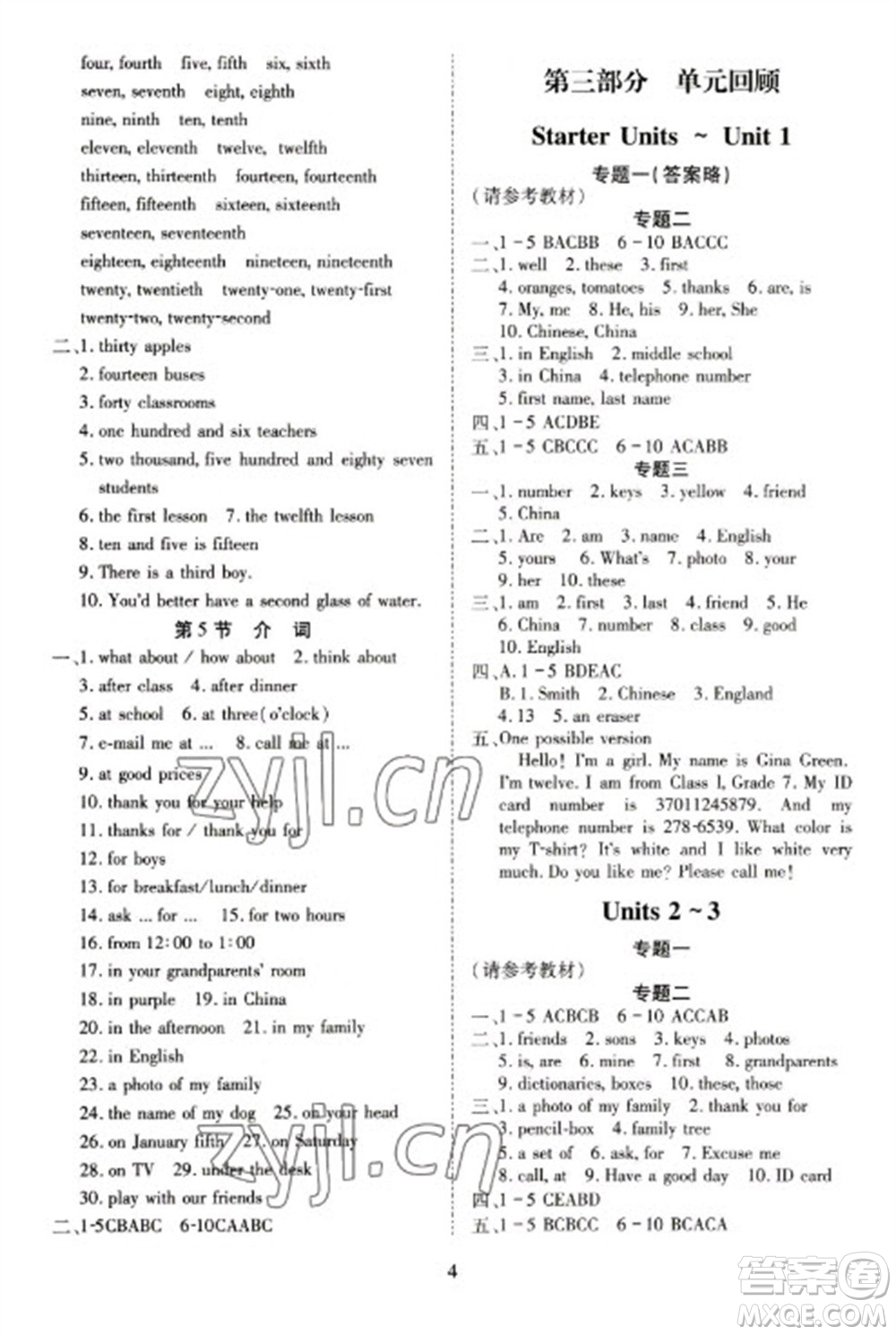 天津教育出版社2023寒假課程練習(xí)七年級英語人教版參考答案