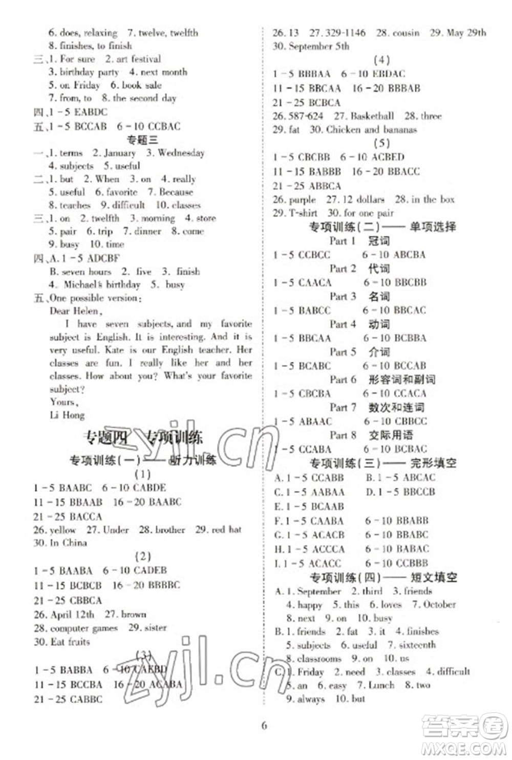 天津教育出版社2023寒假課程練習(xí)七年級英語人教版參考答案