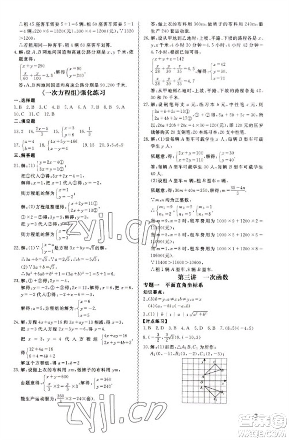 天津教育出版社2023寒假課程練習(xí)八年級數(shù)學(xué)人教版參考答案