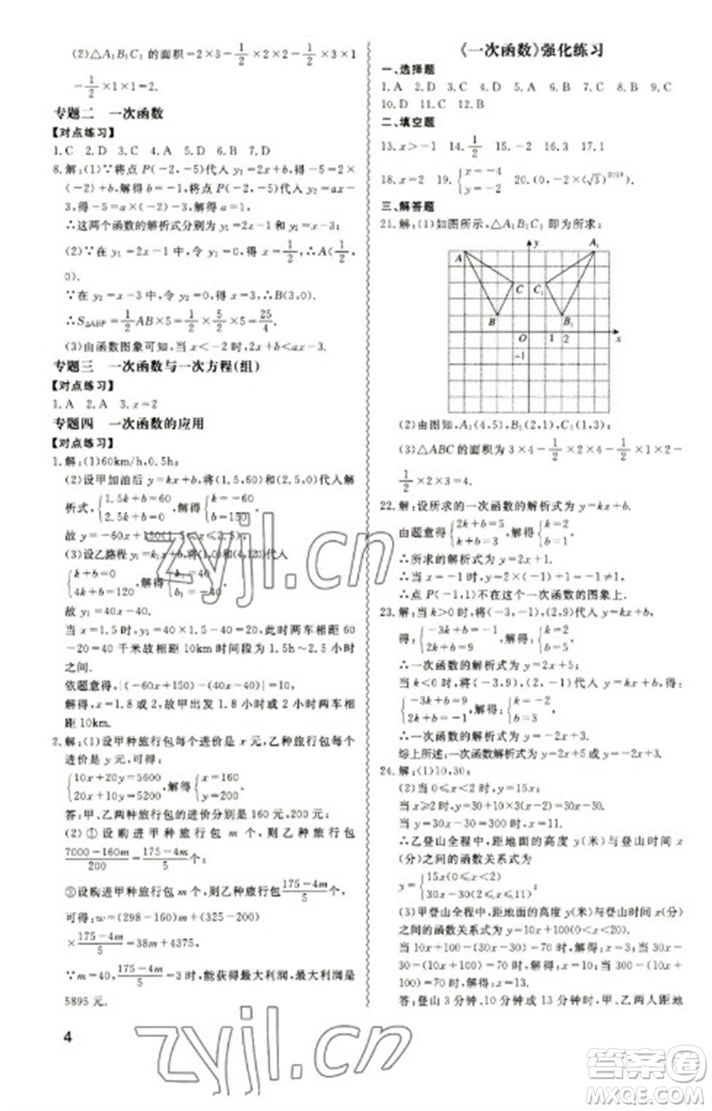 天津教育出版社2023寒假課程練習(xí)八年級數(shù)學(xué)人教版參考答案