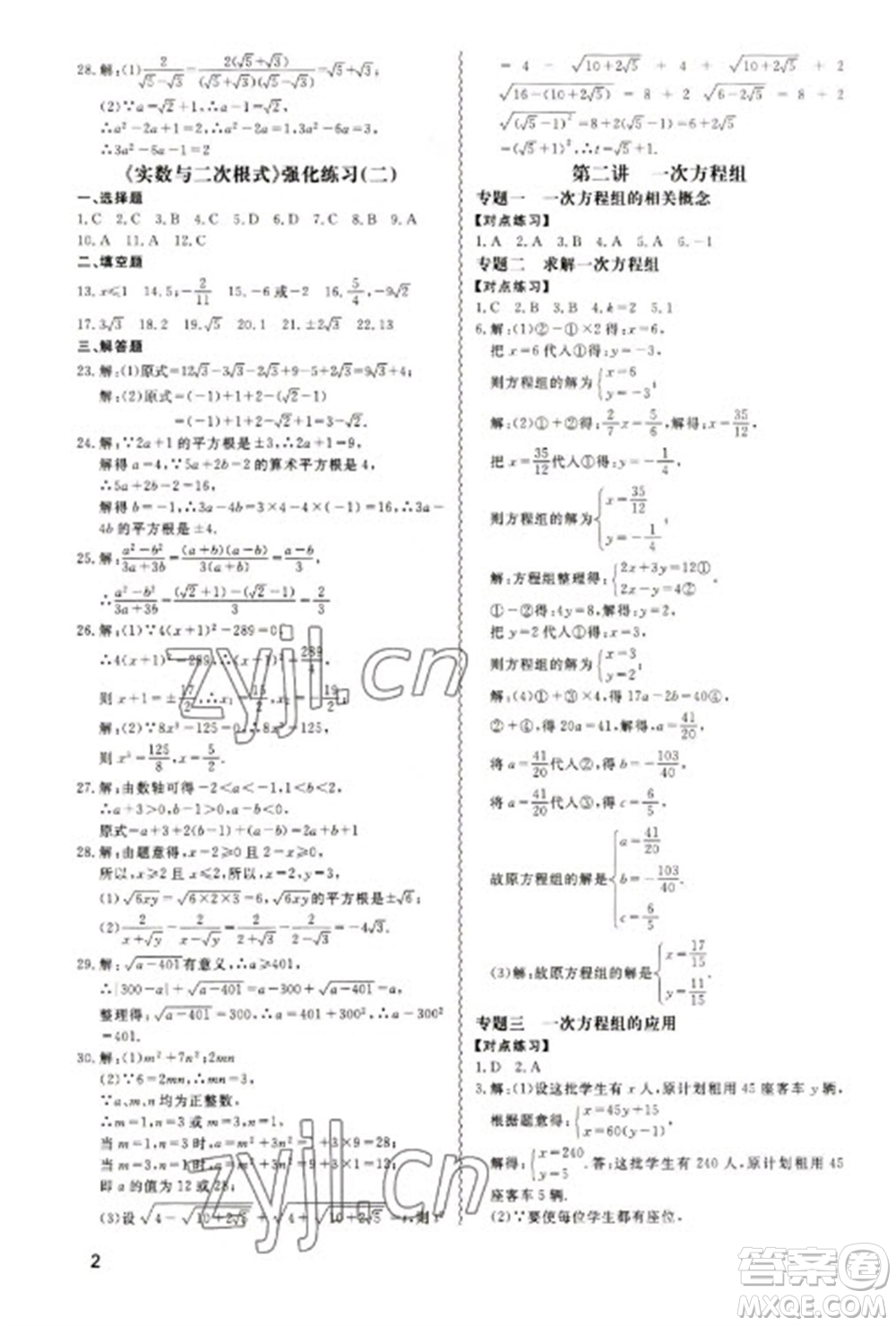 天津教育出版社2023寒假課程練習(xí)八年級數(shù)學(xué)人教版參考答案