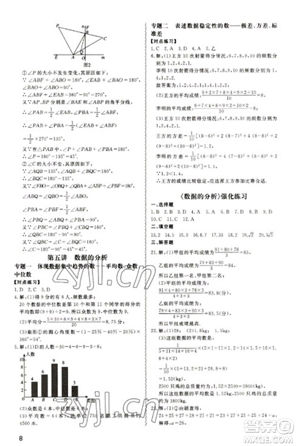 天津教育出版社2023寒假課程練習(xí)八年級數(shù)學(xué)人教版參考答案