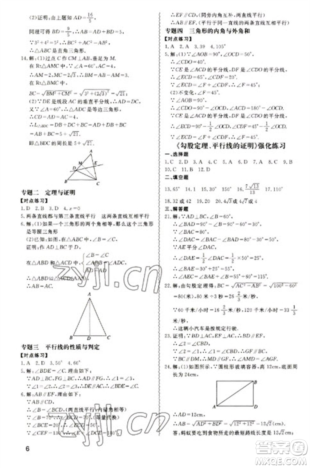 天津教育出版社2023寒假課程練習(xí)八年級數(shù)學(xué)人教版參考答案