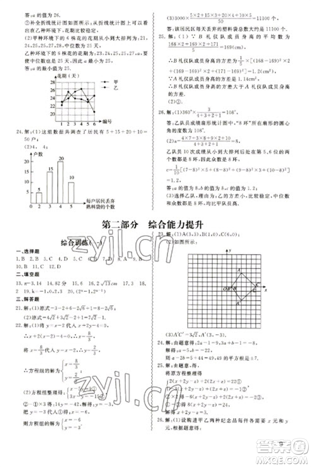 天津教育出版社2023寒假課程練習(xí)八年級數(shù)學(xué)人教版參考答案