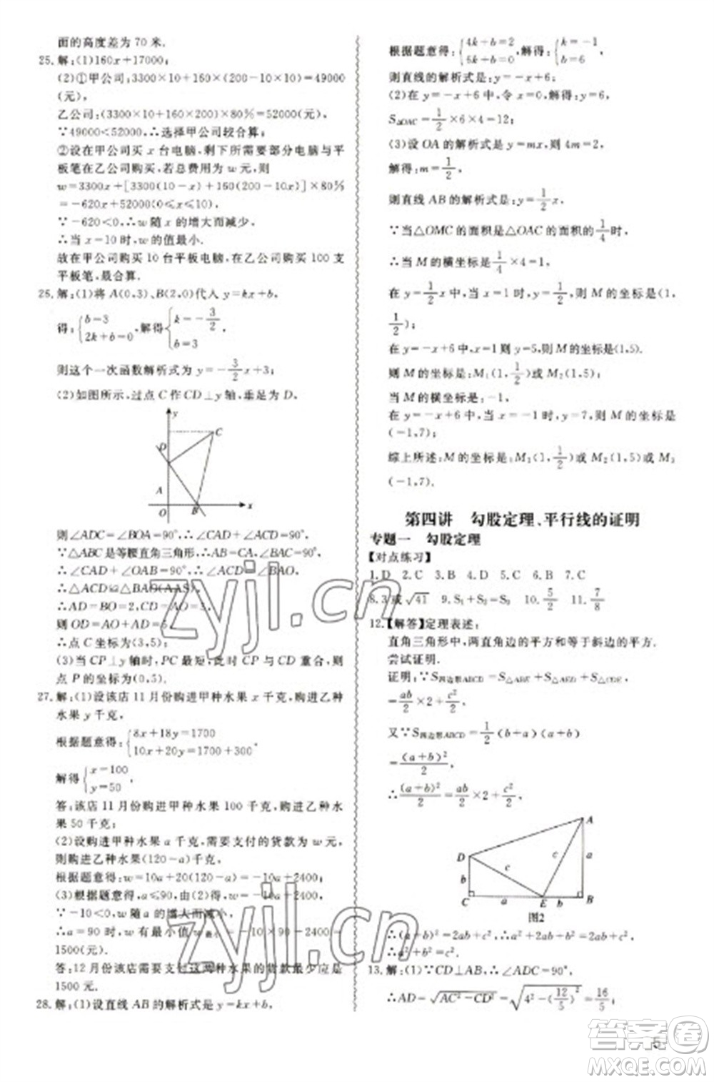 天津教育出版社2023寒假課程練習(xí)八年級數(shù)學(xué)人教版參考答案