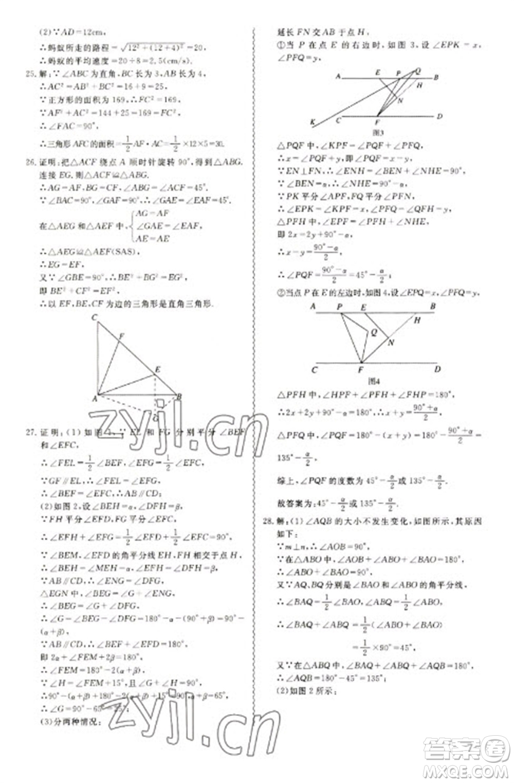 天津教育出版社2023寒假課程練習(xí)八年級數(shù)學(xué)人教版參考答案