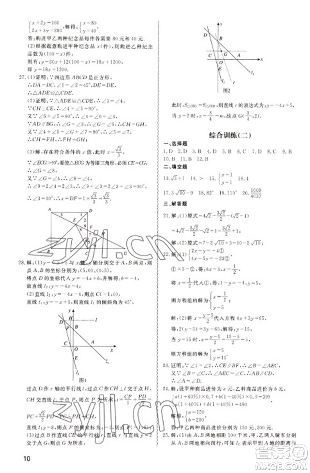 天津教育出版社2023寒假課程練習(xí)八年級數(shù)學(xué)人教版參考答案