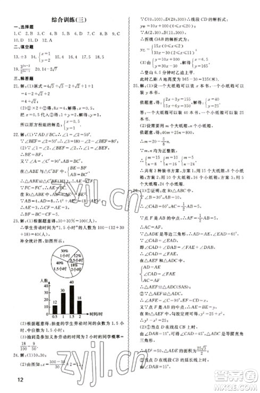 天津教育出版社2023寒假課程練習(xí)八年級數(shù)學(xué)人教版參考答案