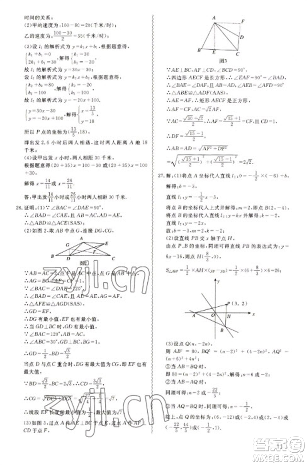 天津教育出版社2023寒假課程練習(xí)八年級數(shù)學(xué)人教版參考答案