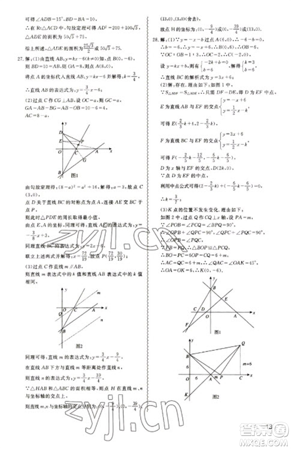 天津教育出版社2023寒假課程練習(xí)八年級數(shù)學(xué)人教版參考答案