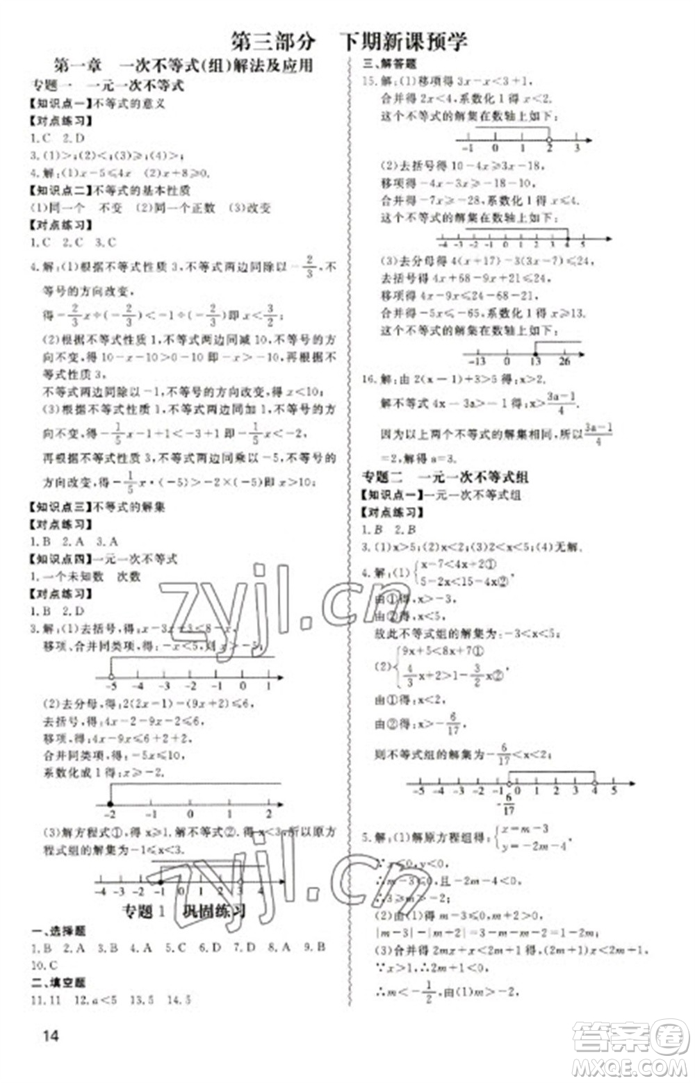 天津教育出版社2023寒假課程練習(xí)八年級數(shù)學(xué)人教版參考答案